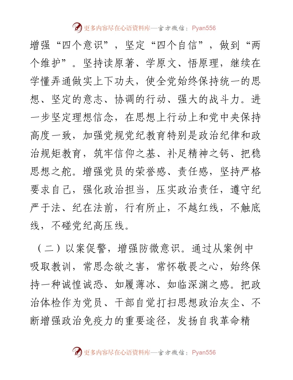 在财政系统党风廉政建设推进会上的讲话.docx_第2页