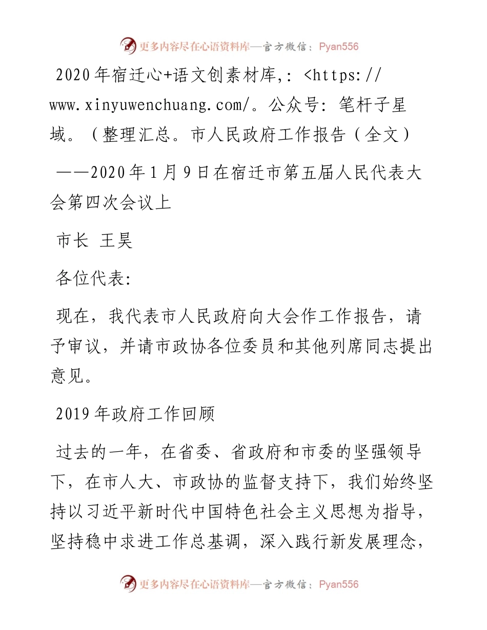 宿迁市人民政府工作报告（全文）.docx_第1页