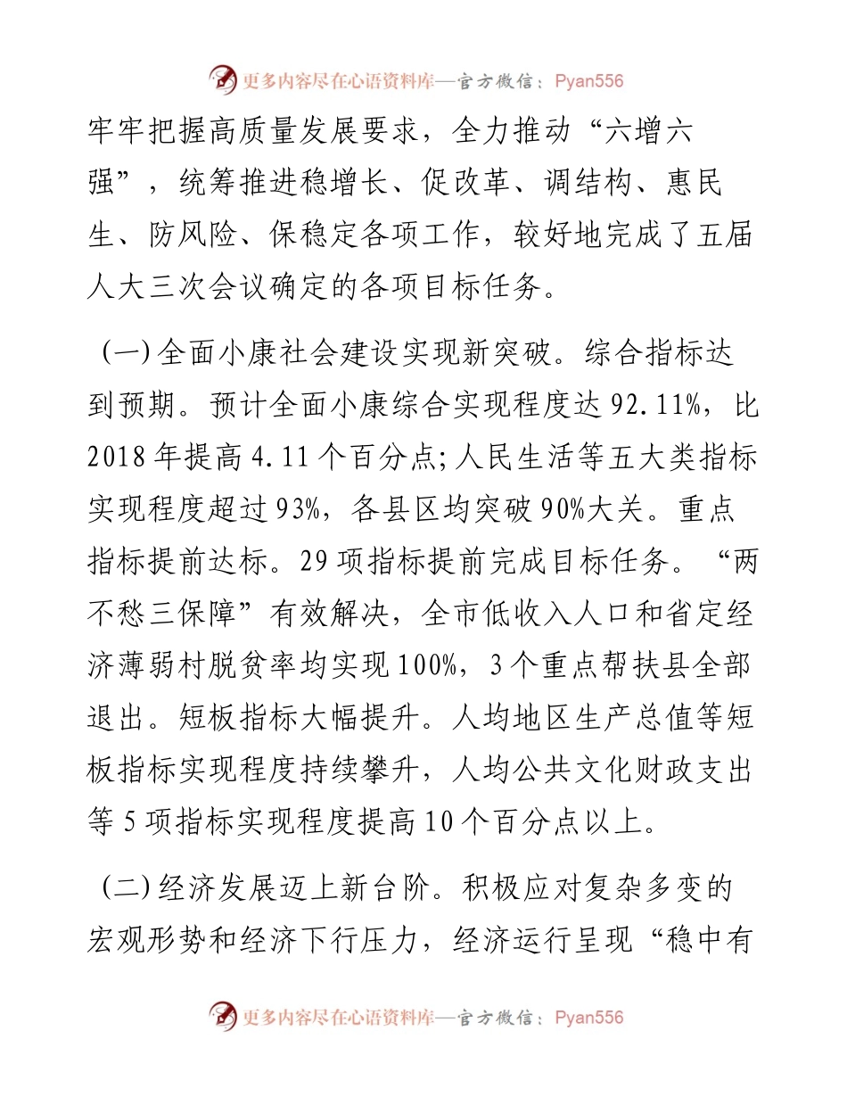 宿迁市人民政府工作报告（全文）.docx_第2页
