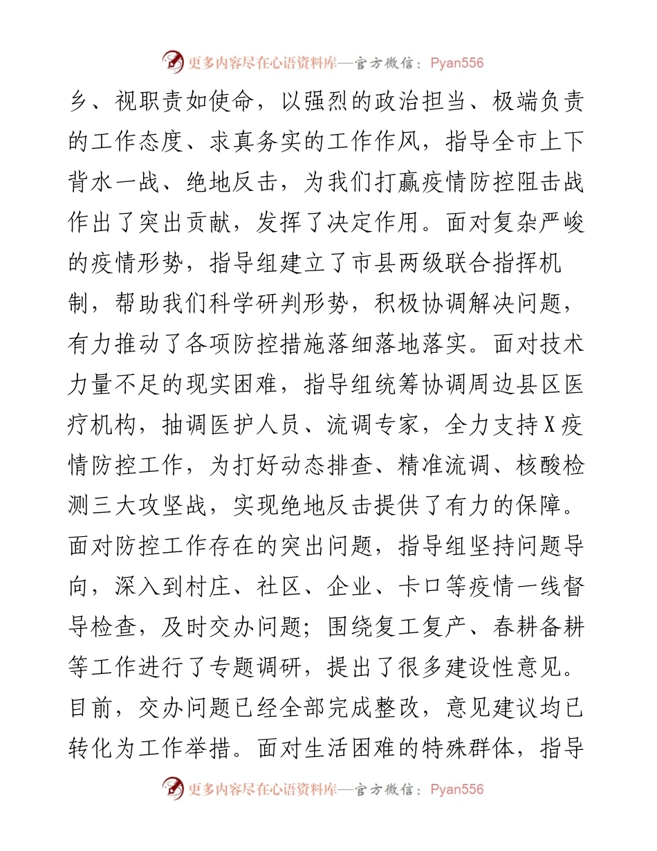 在疫情防控指导组撤离时的讲话.docx_第2页