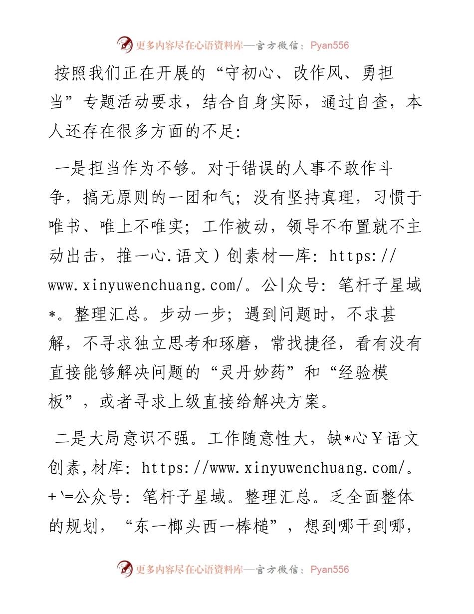 在度组织生活会上的对照检查发言材料（简洁版）.docx_第1页