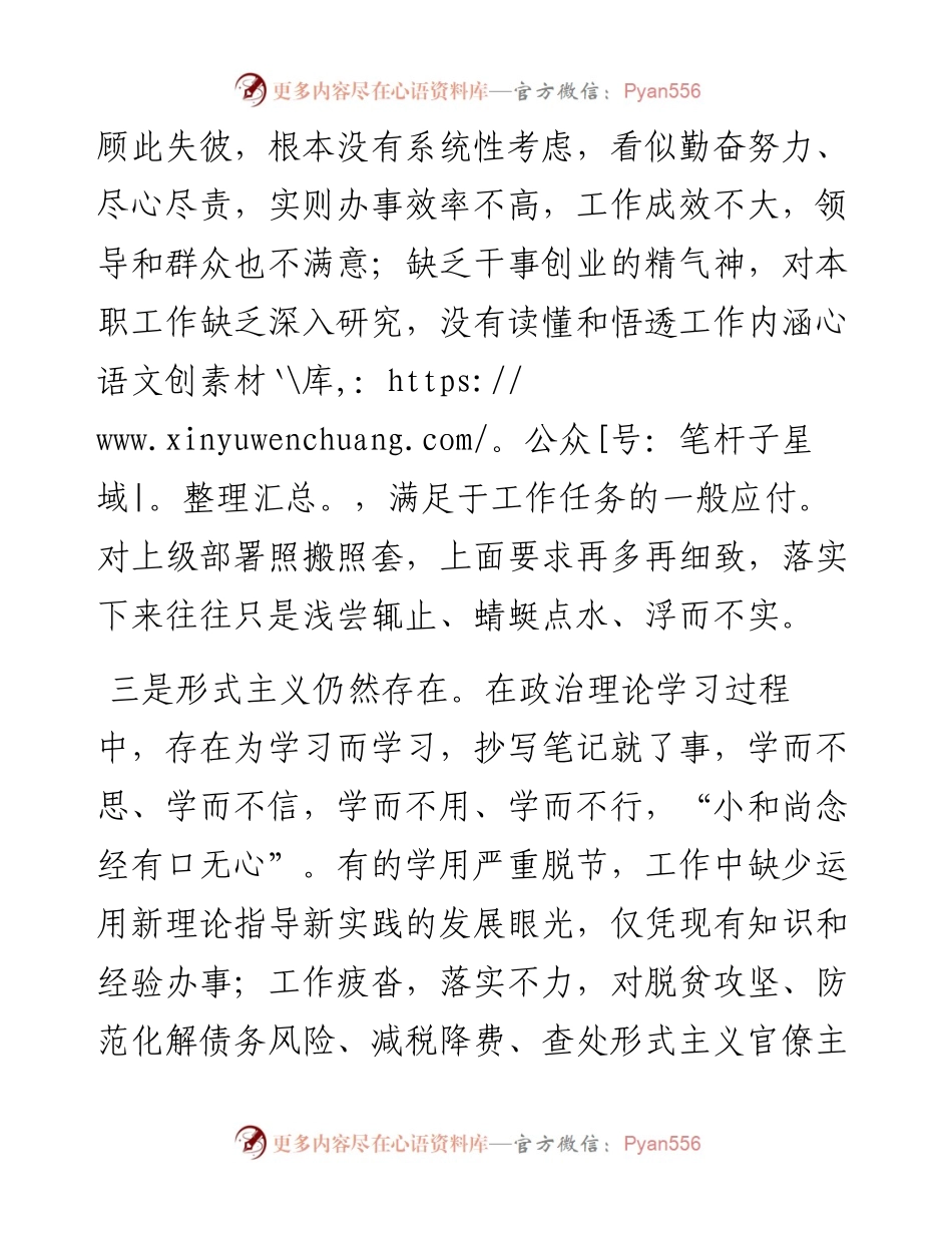 在度组织生活会上的对照检查发言材料（简洁版）.docx_第2页