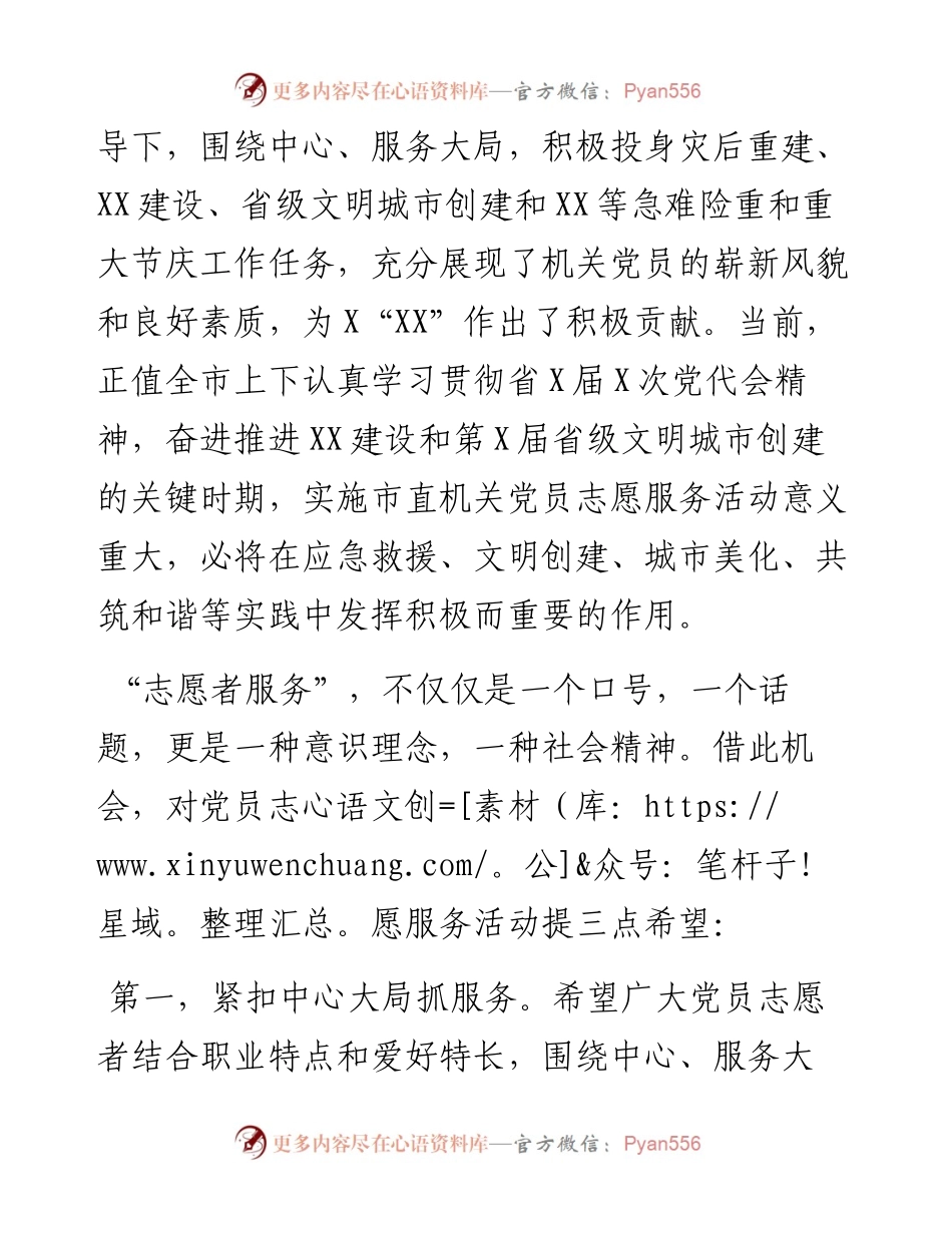 在市直机关党员志愿服务分队授旗暨活动启动仪式上的致辞.docx_第2页