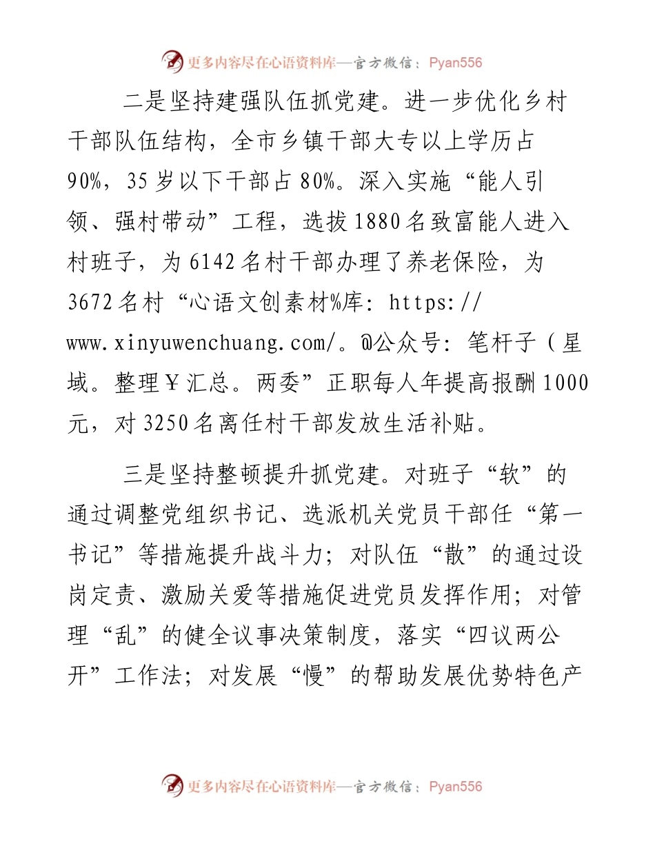 定西市委书记张令平同志述职报告.docx_第2页