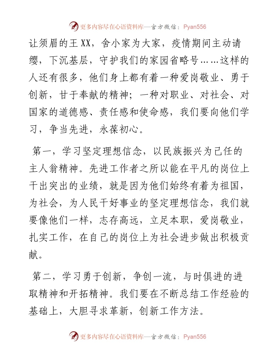 在度工作总结表彰大会发言材料.docx_第2页