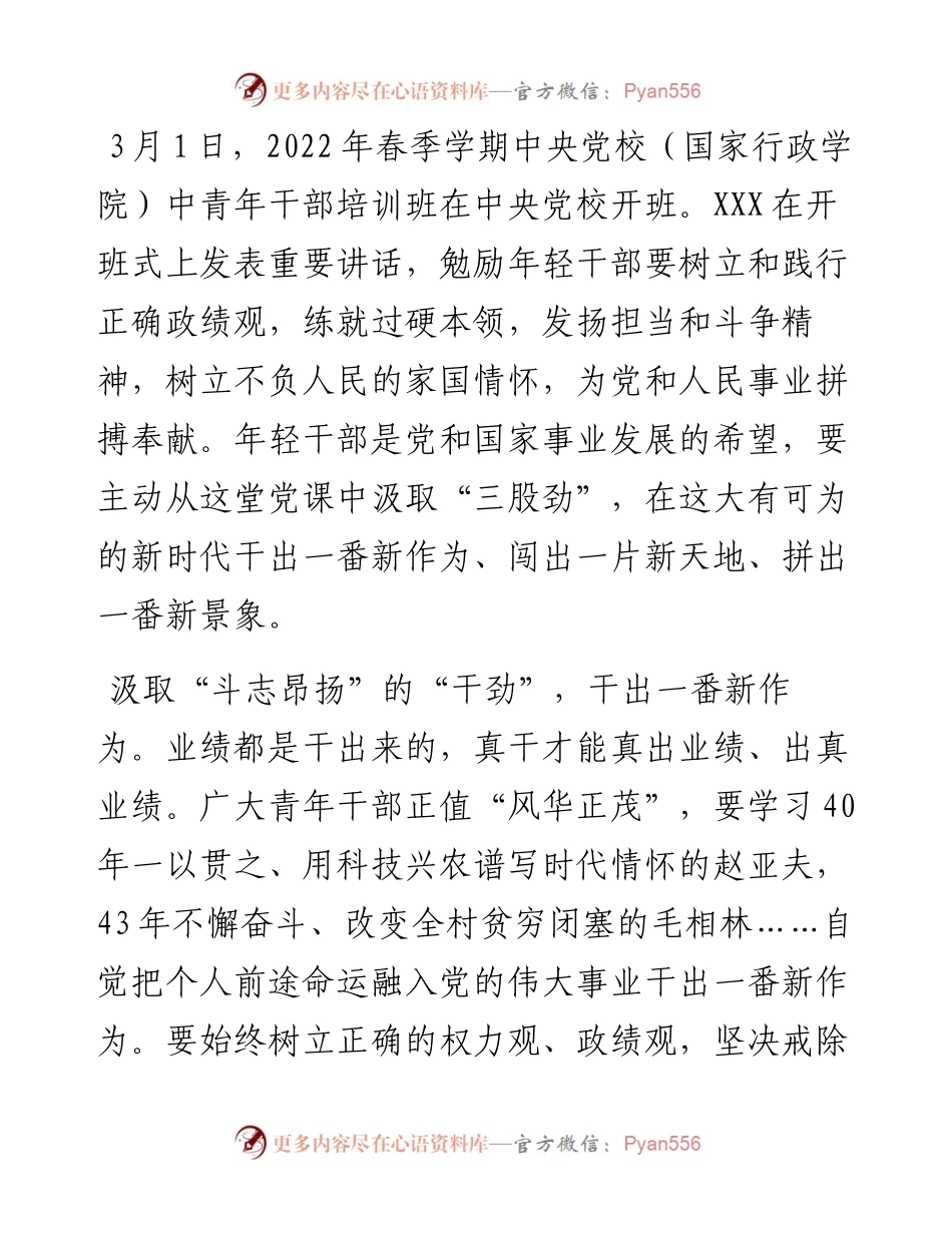 学习中青班讲话心得体会：从“这堂党课”中汲取“三股劲”.docx_第1页