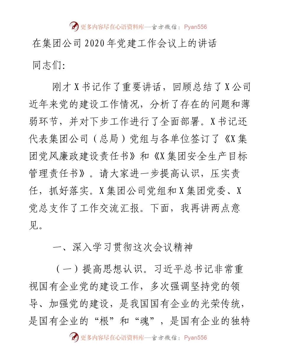 在集团公司党建工作会议上的讲话.docx_第1页