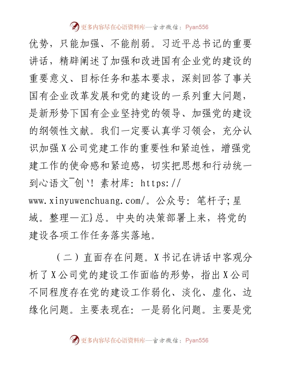 在集团公司党建工作会议上的讲话.docx_第2页