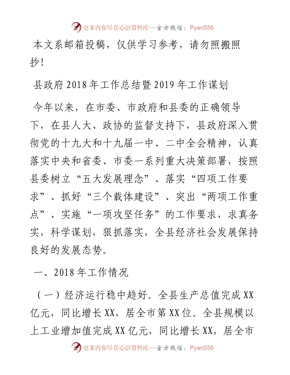 工作总结及下年计划（县政府）.docx_第1页