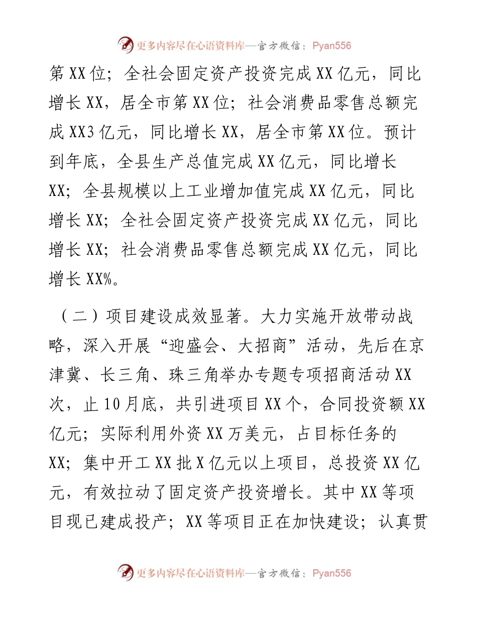 工作总结及下年计划（县政府）.docx_第2页
