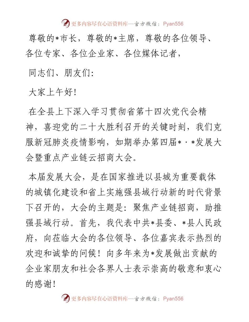 在第四届县城发展主旨大会上的演讲.docx_第1页