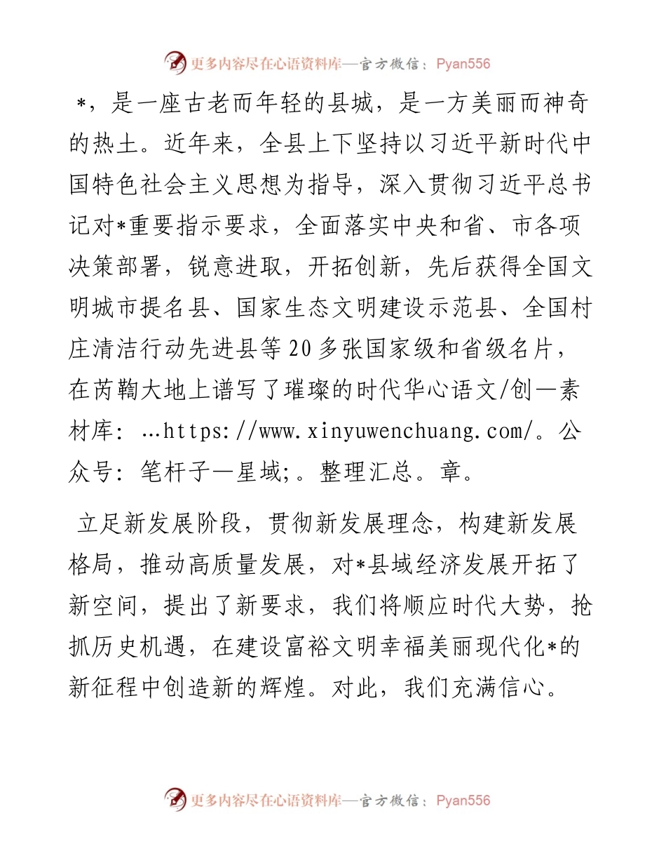 在第四届县城发展主旨大会上的演讲.docx_第2页