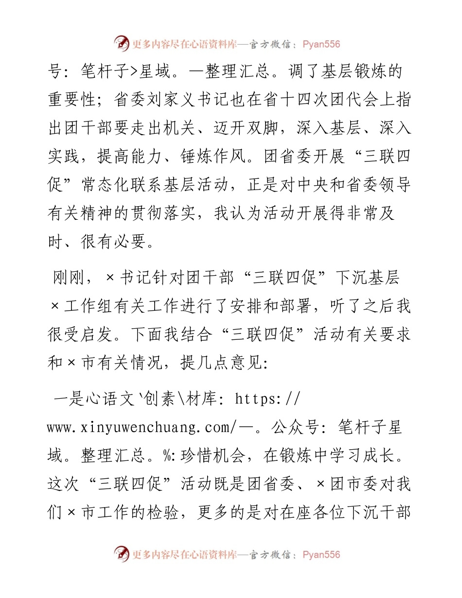 在团干部“三联四促”常态化下沉基层工作会议上的讲话.docx_第2页