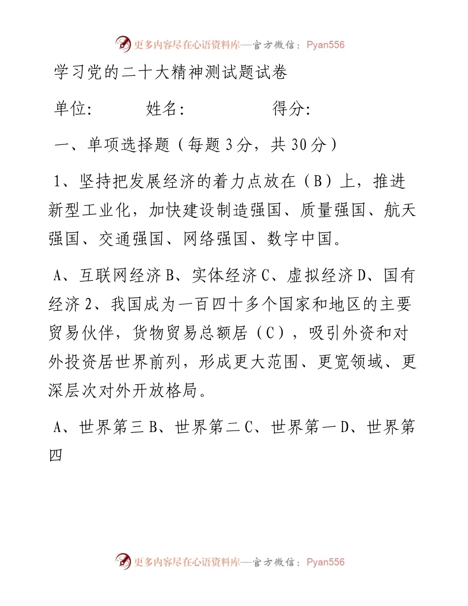 学习党的二十大精神测试题试卷.docx_第1页