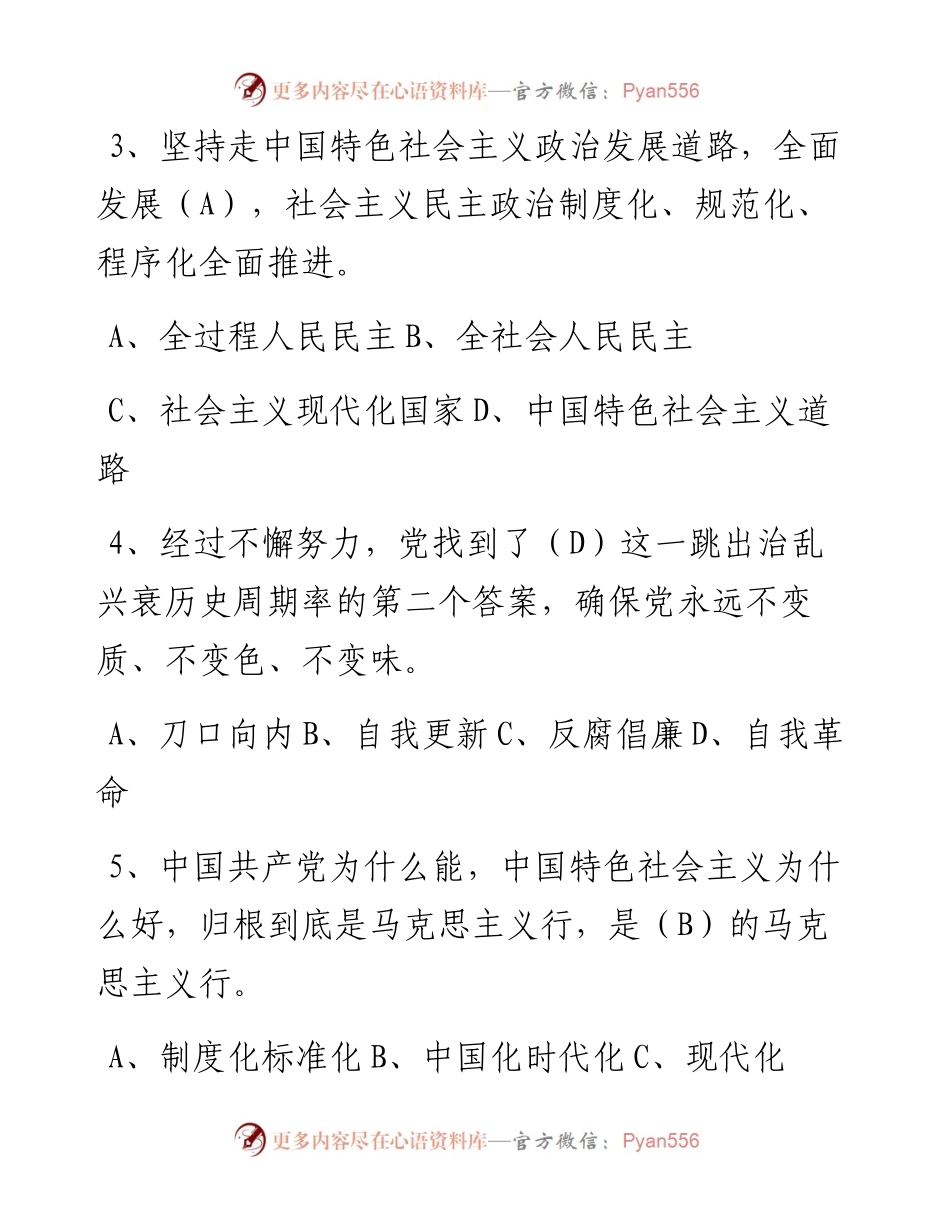 学习党的二十大精神测试题试卷.docx_第2页