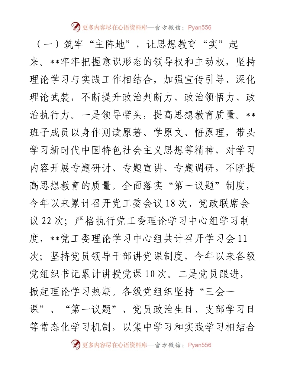 工业园区党建工作总结及2023年工作计划.docx_第2页