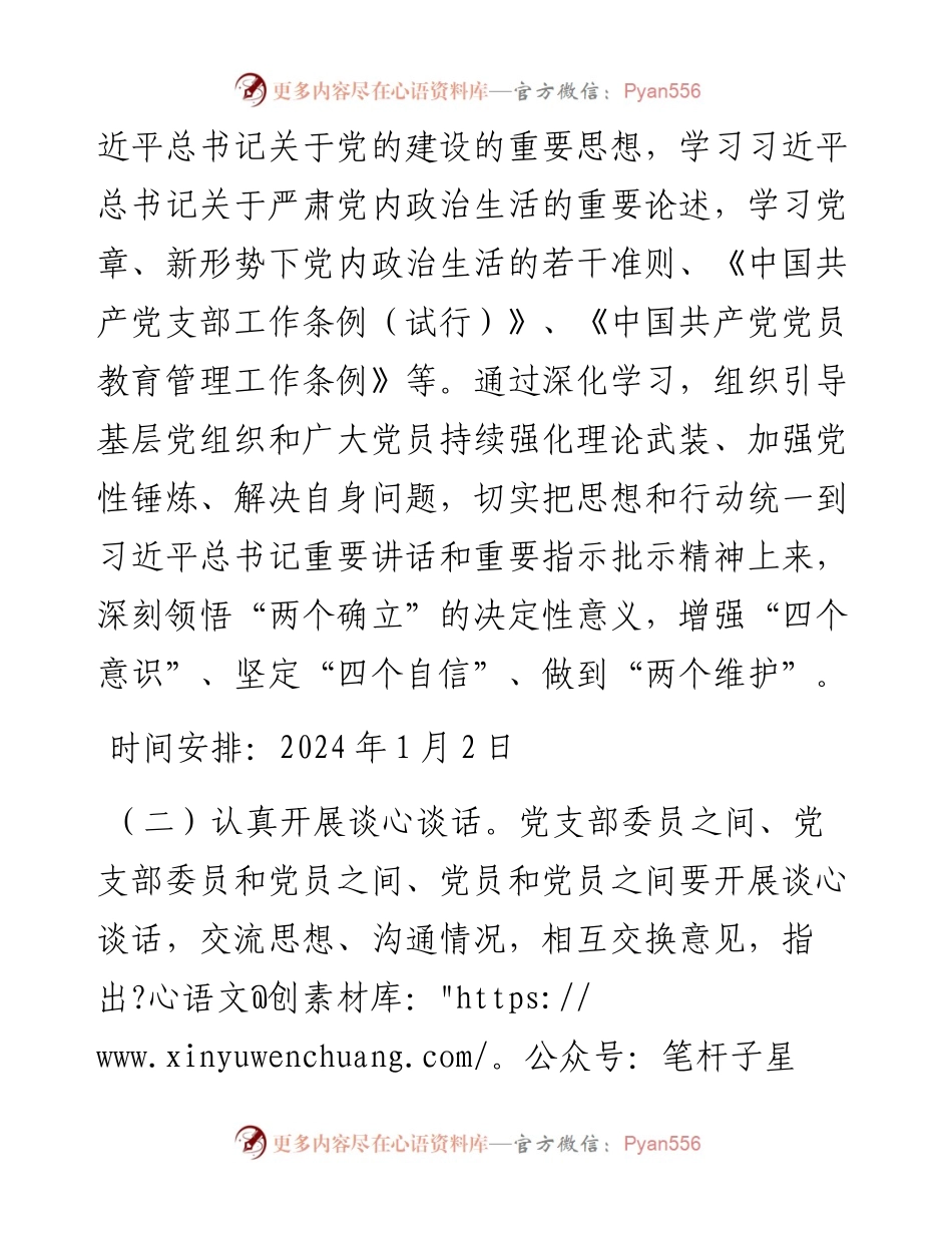 局2023年主题教育专题组织生活会和开展民主评议党员方案.docx_第2页