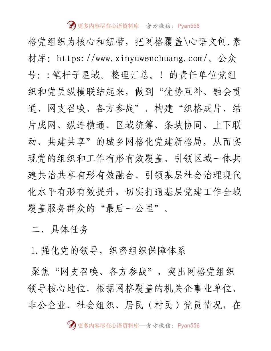 城乡网格化党建工作实施方案.docx_第2页