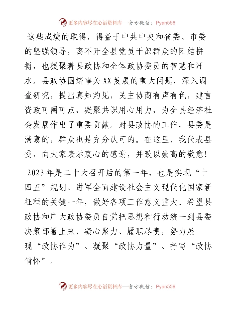 在县政协十五届二次会议开幕式上的讲话.docx_第2页