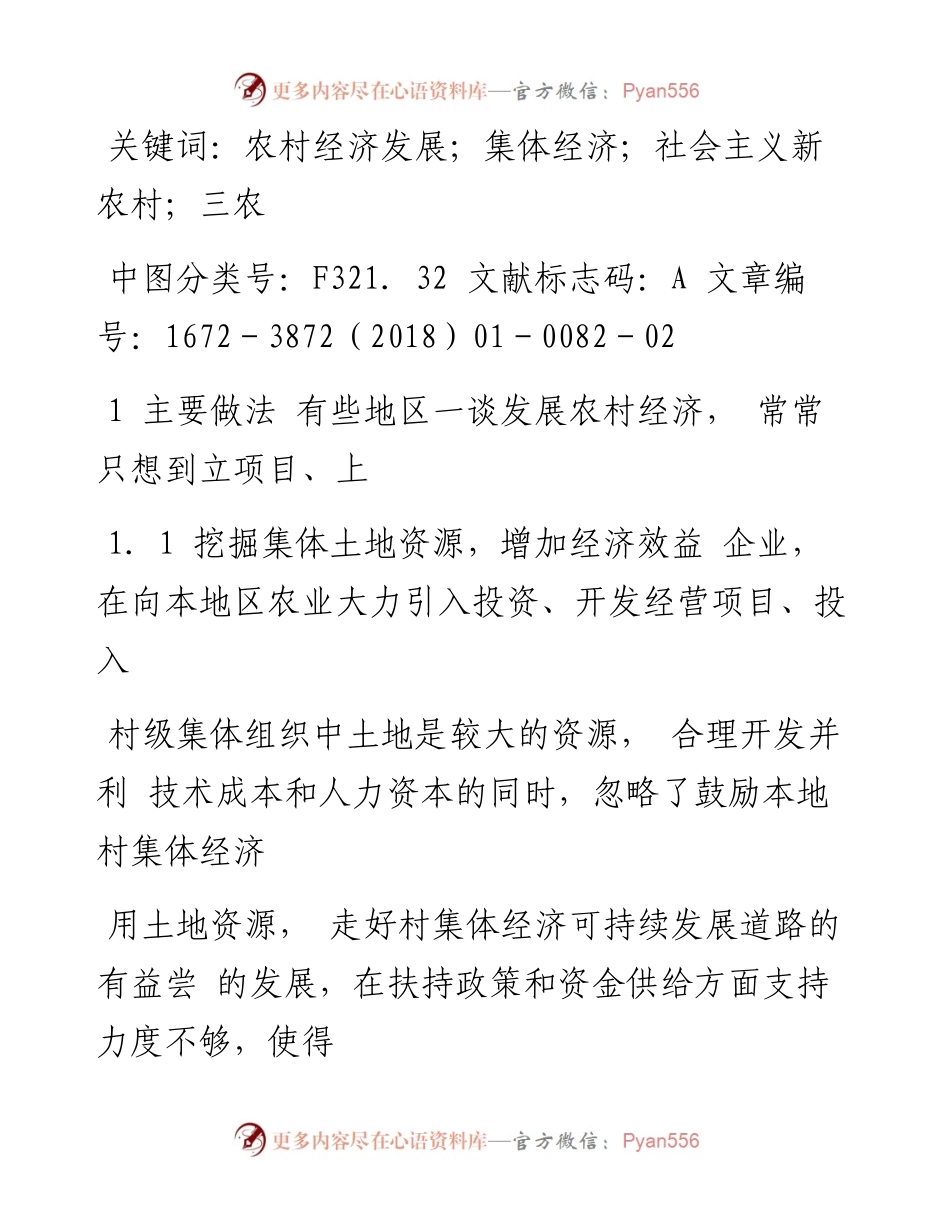壮大村级集体经济思路浅析_张猛_1.docx_第2页