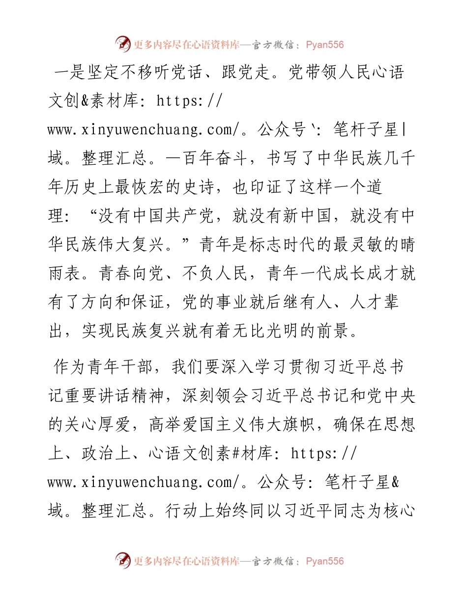 学习习近平总书记在庆祝共青团成立100周年大会重要讲话心得体会.docx_第2页