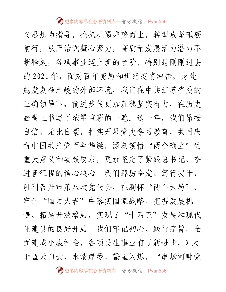 在政协X市X届一次会议开幕式上的讲话.docx_第2页