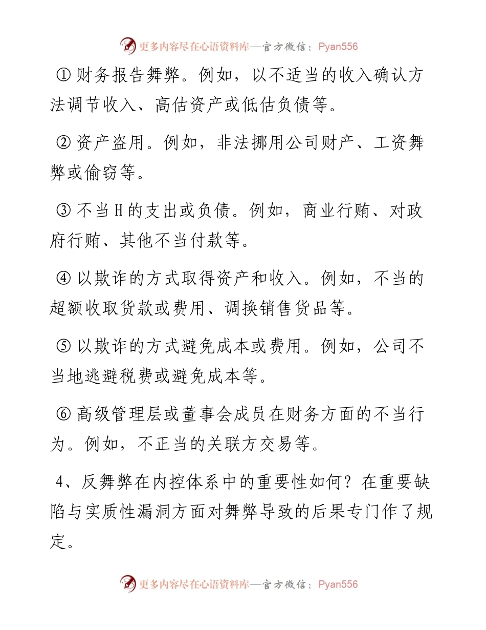 岗位廉洁培训问答模板.docx_第2页