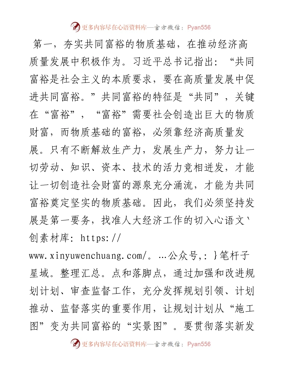 在市人大党组理论学习中心组共同富裕专题研讨交流会上的发言材料.docx_第2页