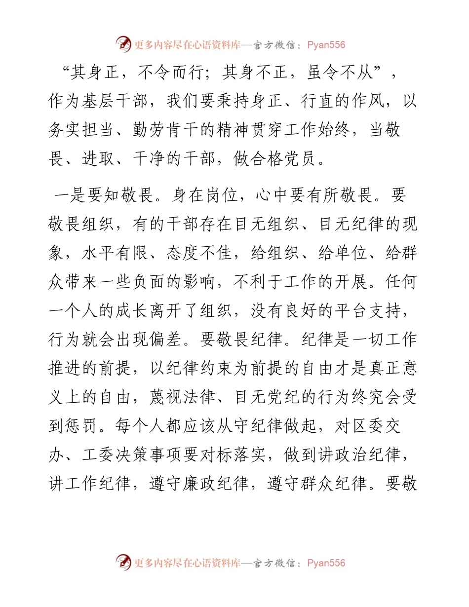 坚决反形式 坚定抓落实 某县街道工委书记在年后收心会上的讲话.docx_第2页