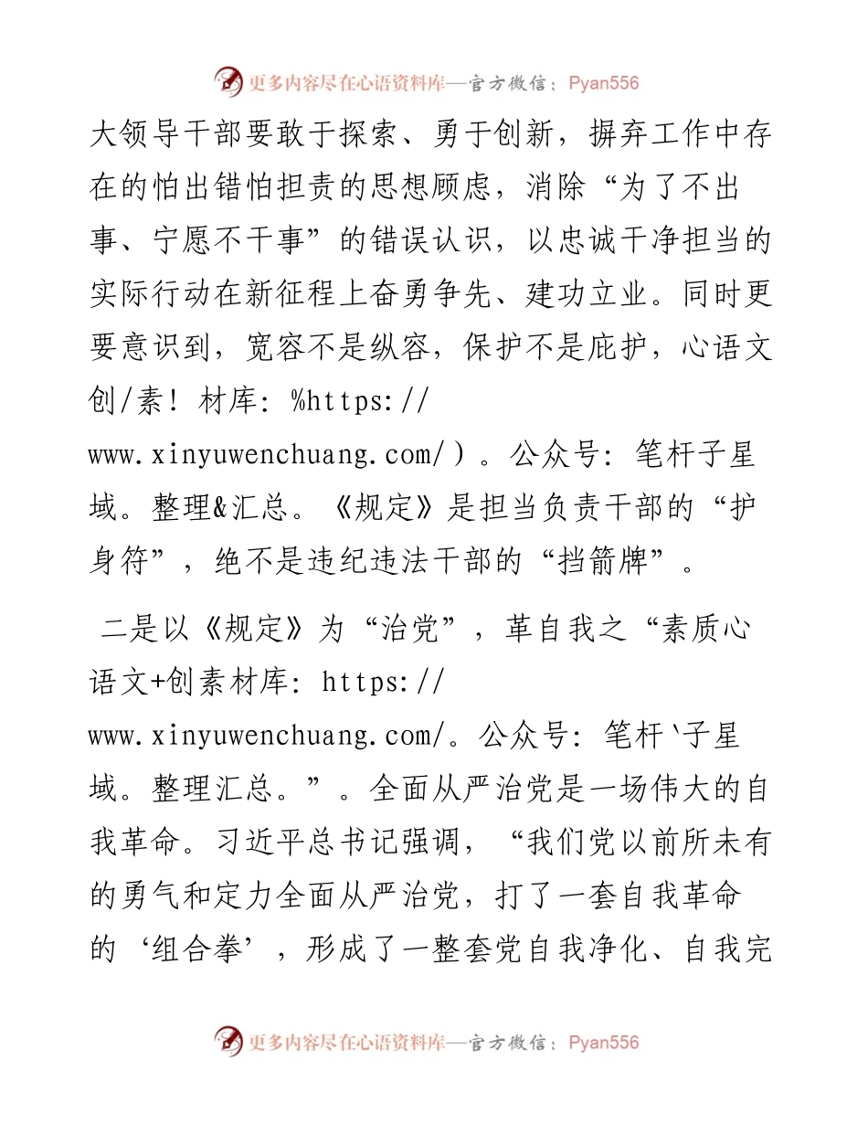 在县委常委会专题研讨学习交流《推进领导干部能上能下规定》会上的发言.docx_第2页