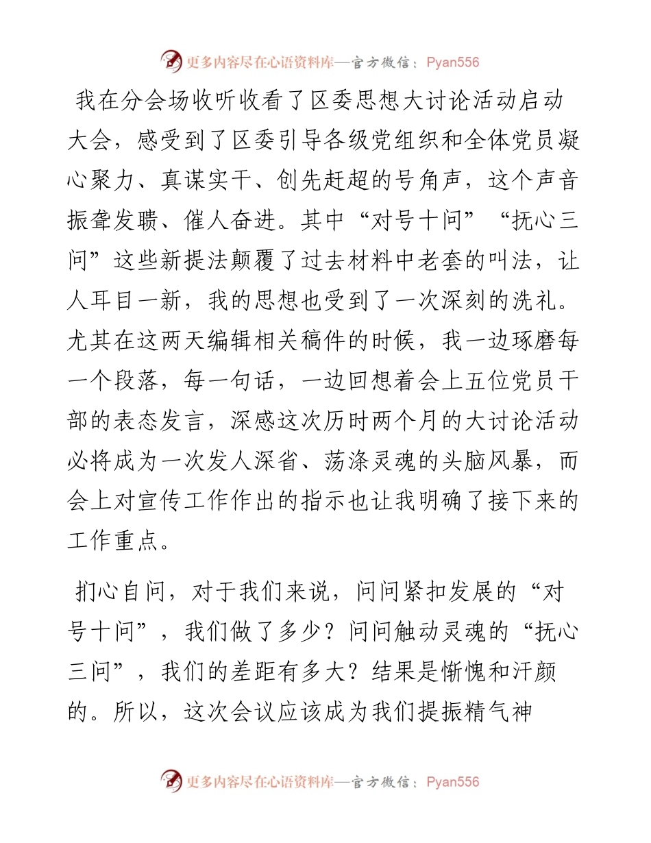 宣传干部在思想大讨论活动启动会议上的表态发言.docx_第1页