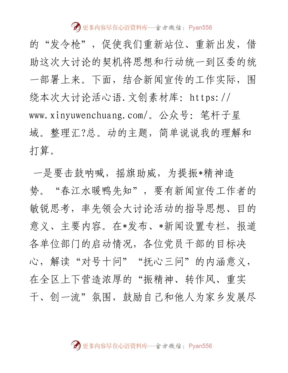 宣传干部在思想大讨论活动启动会议上的表态发言.docx_第2页