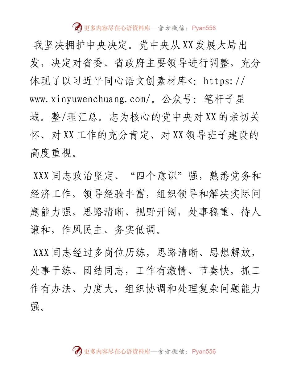 在离任XX省委书记时的讲话.docx_第1页