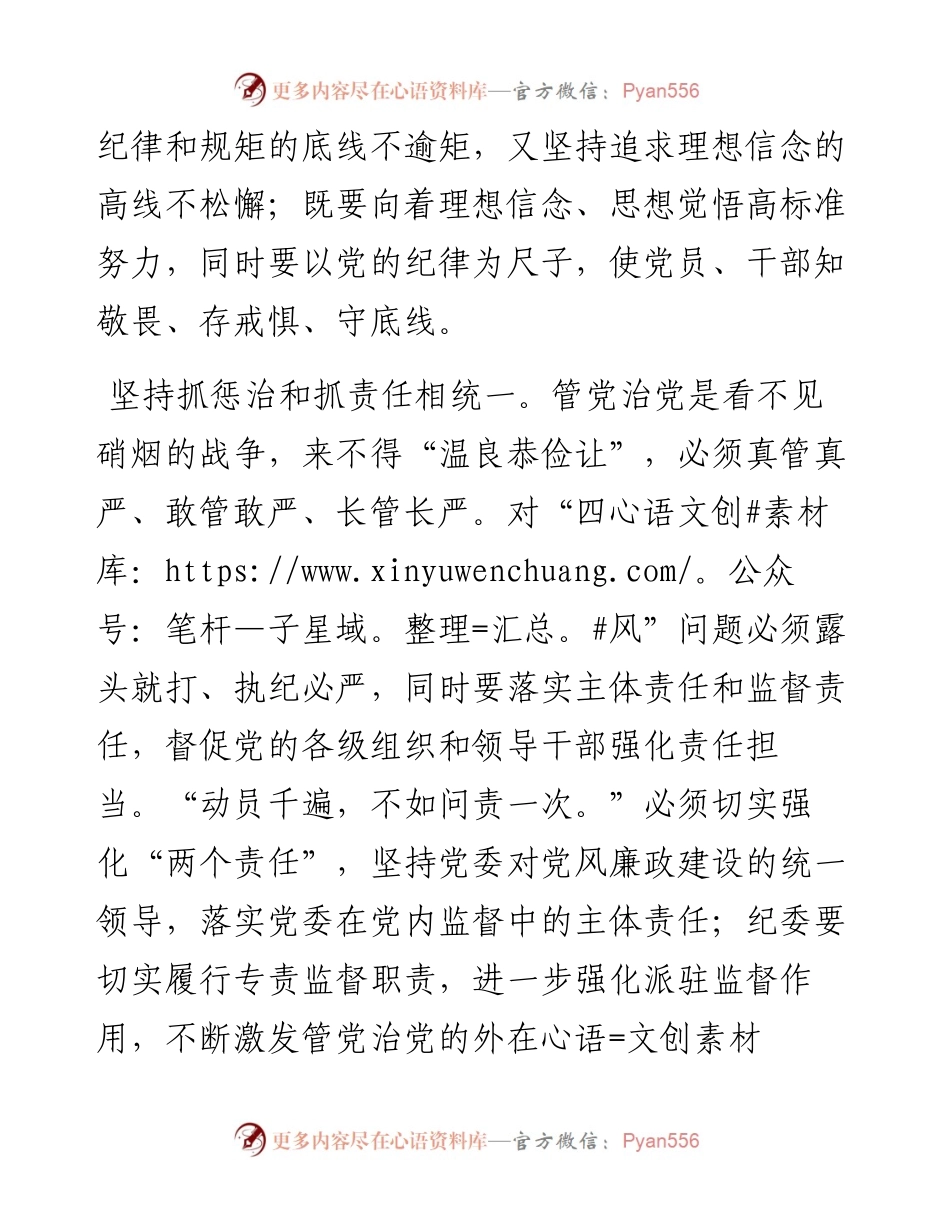 坚决把党风廉政建设和反腐败斗争引向深入.docx_第2页