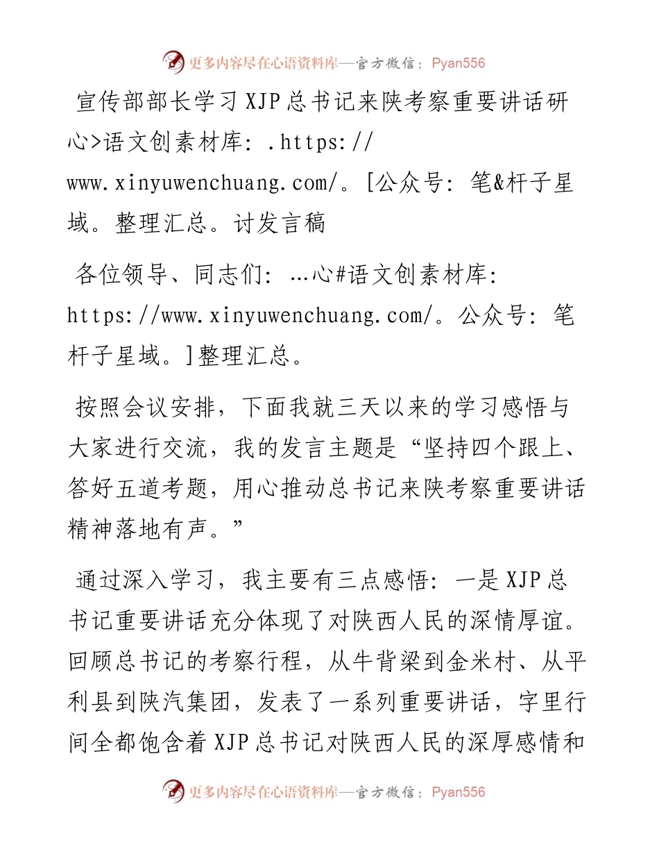 学习总书记来陕考察重要讲话研讨发言稿.docx_第1页