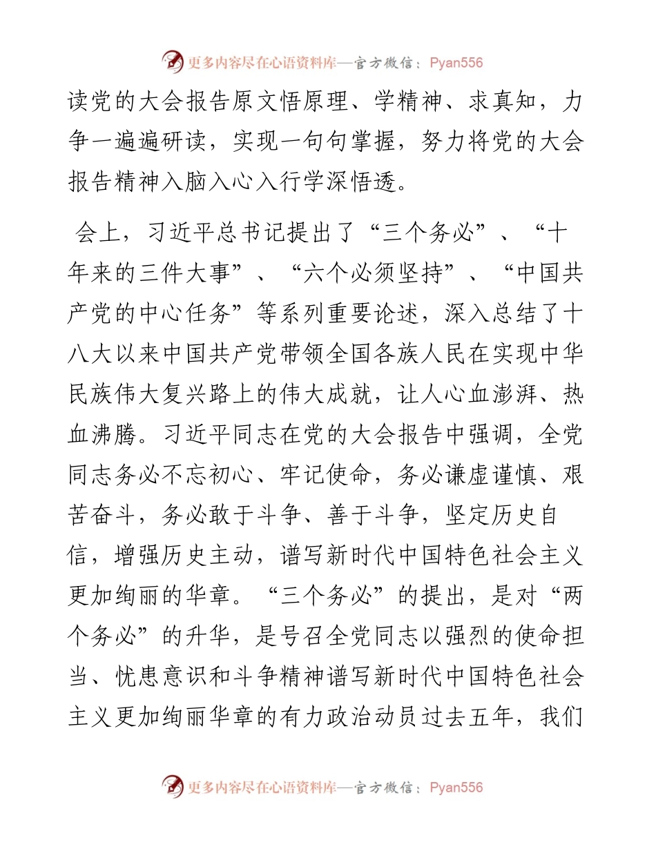 学习党的二十大心得体会---党建.docx_第2页