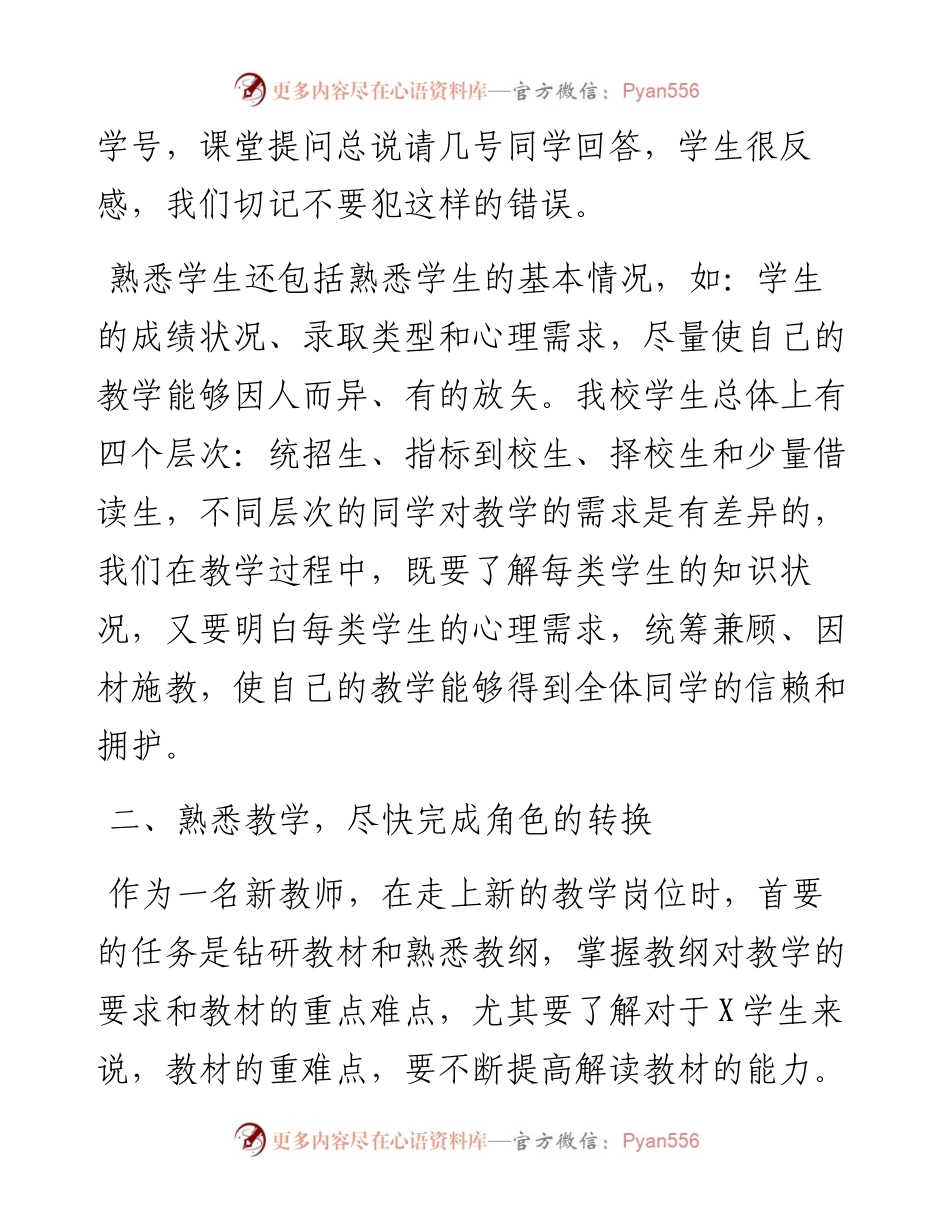 在新进青年教师座谈会上的讲话.docx_第2页