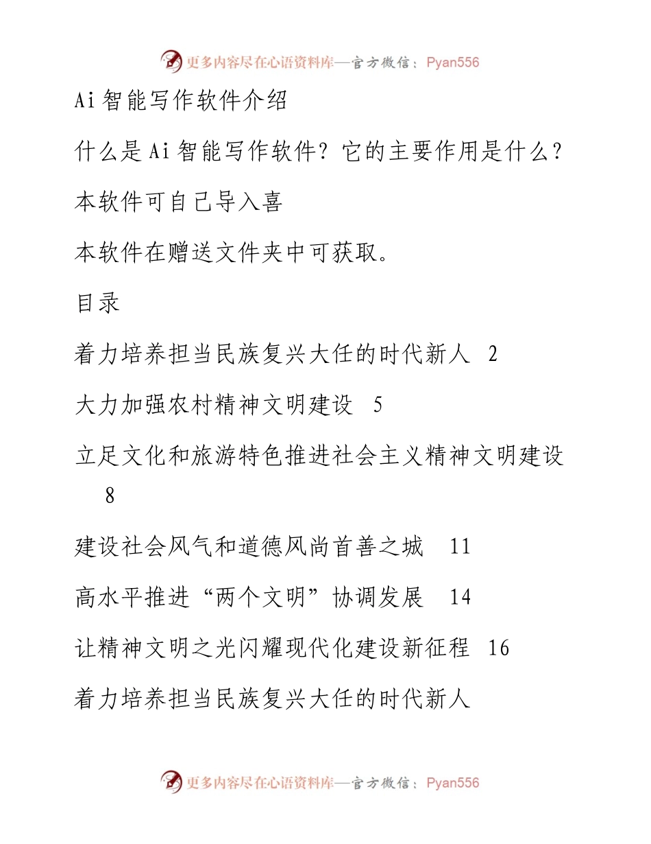 学习贯彻《关于社会主义精神文明建设论述摘编》体会汇编.docx_第1页