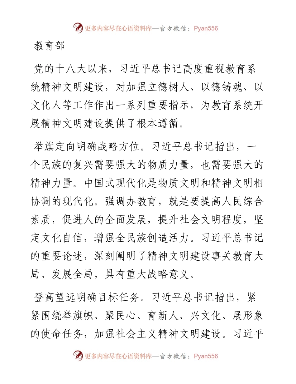 学习贯彻《关于社会主义精神文明建设论述摘编》体会汇编.docx_第2页