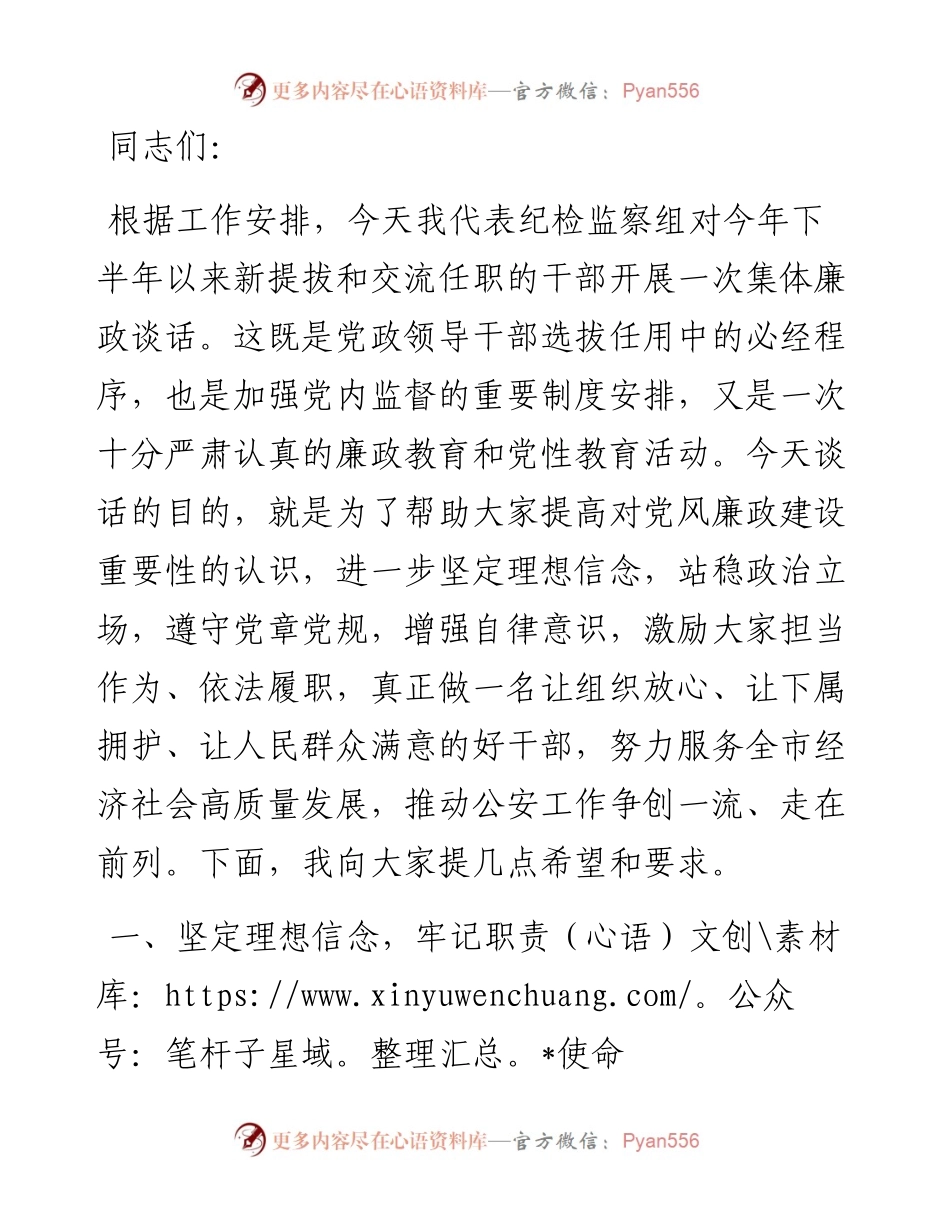 在新提拔和交流任职干部集体廉政谈话会议上的讲话.docx_第1页