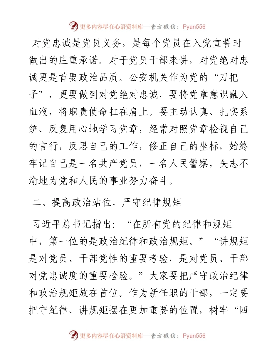 在新提拔和交流任职干部集体廉政谈话会议上的讲话.docx_第2页