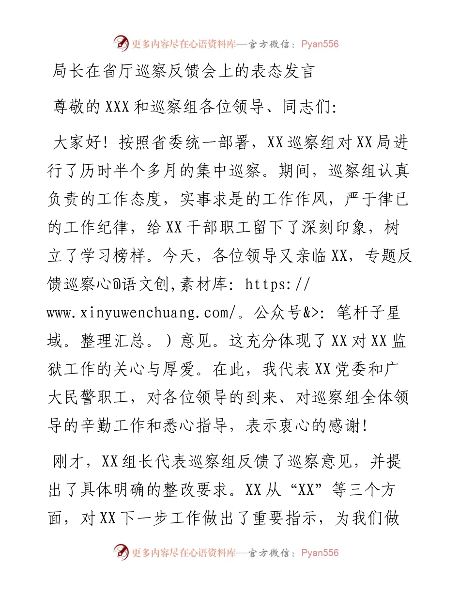 局长在省厅巡察反馈会上的表态发言.docx_第1页