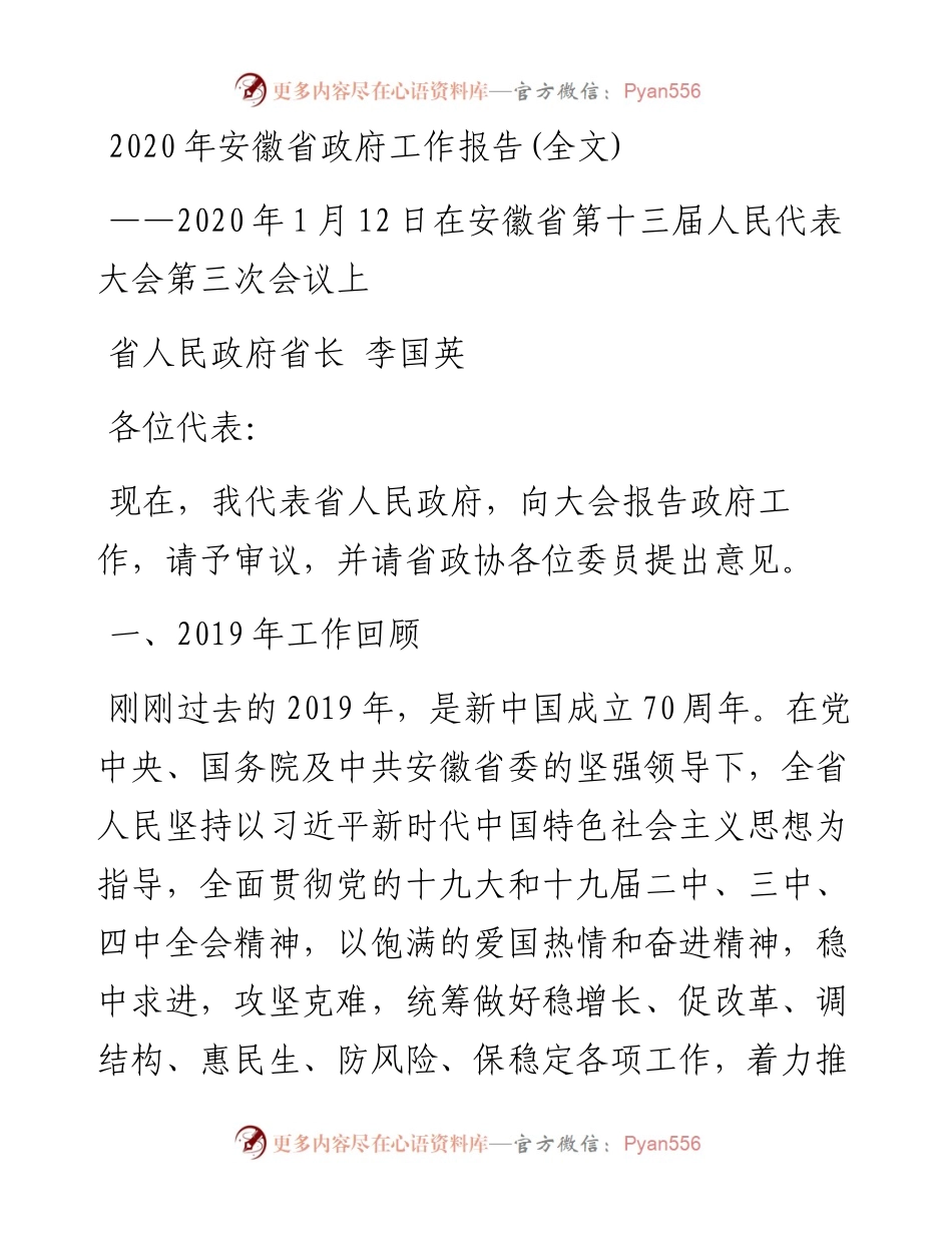 安徽省政府工作报告(全文).docx_第1页