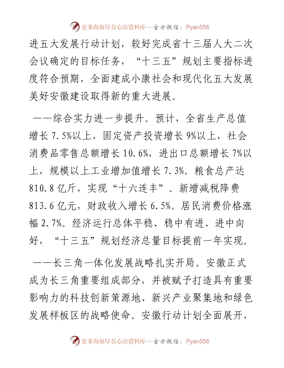 安徽省政府工作报告(全文).docx_第2页