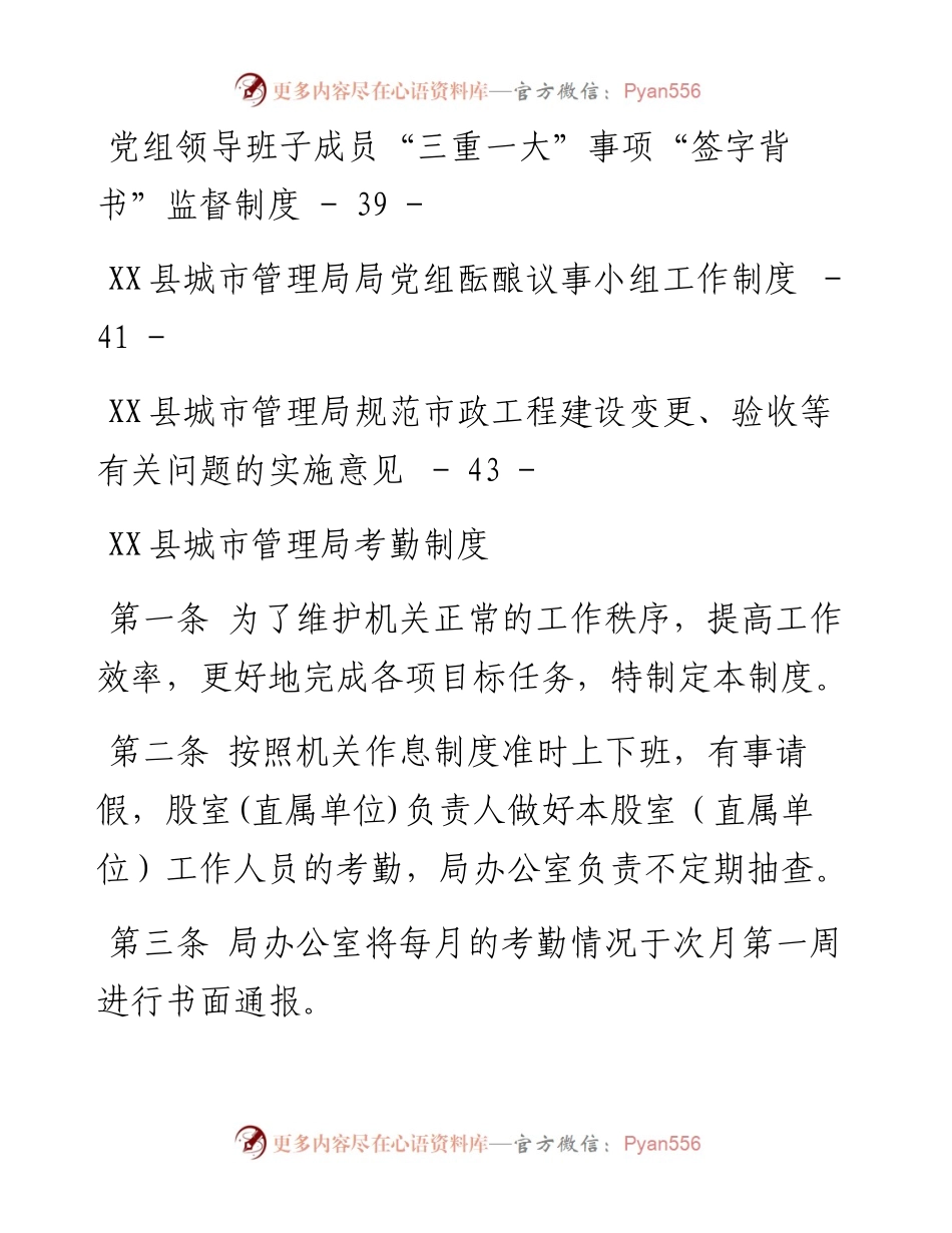 城市管理局制度汇编-15篇.docx_第2页