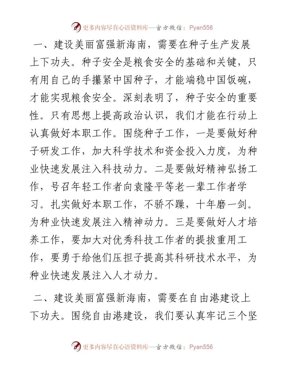 学习总书记海南考察精神心得体会.docx_第2页