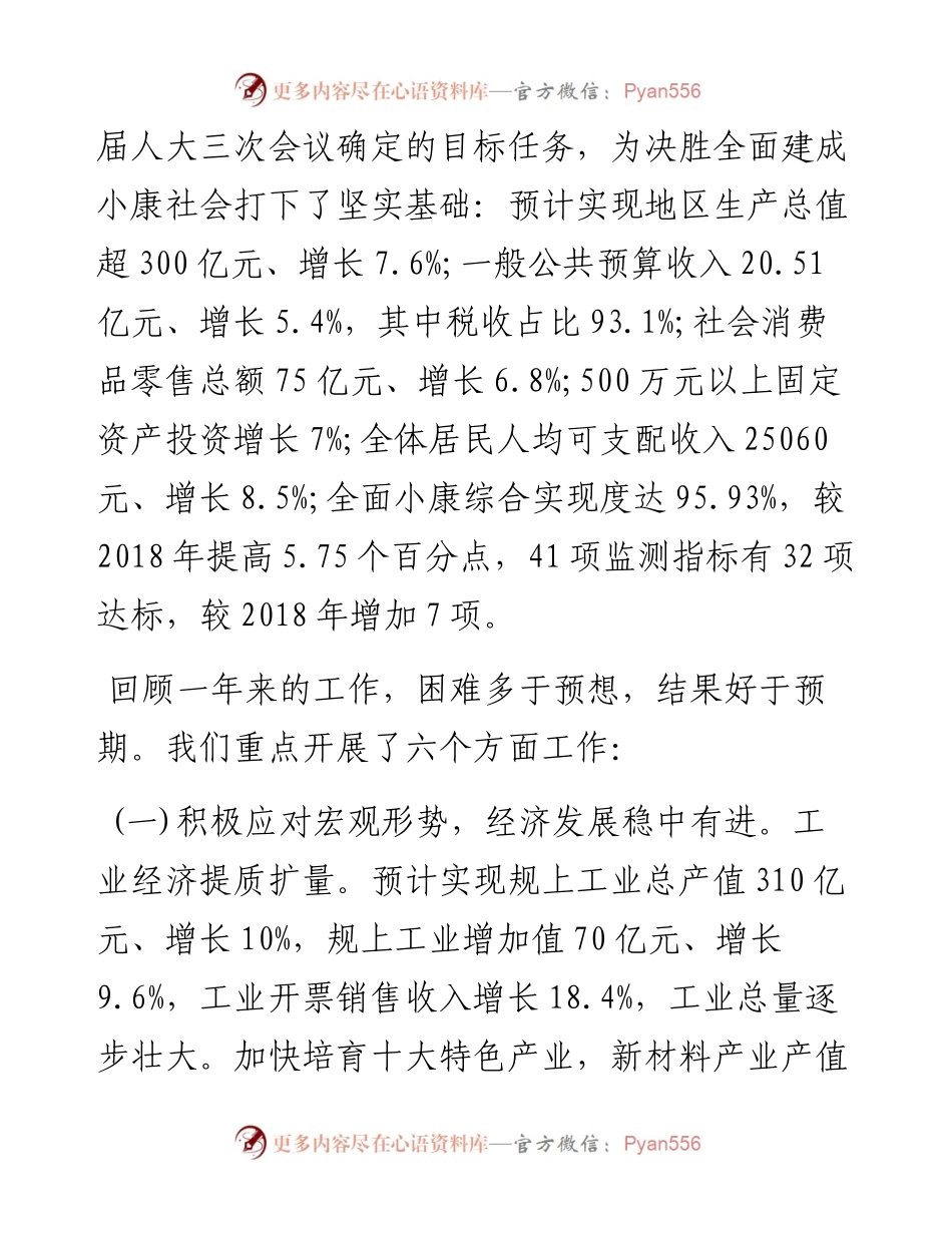 宿迁市宿豫区人民政府工作报告（全文）.docx_第2页