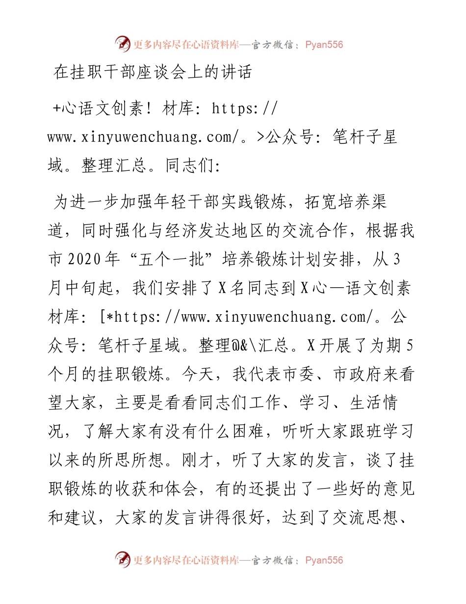 在赴宁挂职干部座谈会上的讲话.docx_第1页