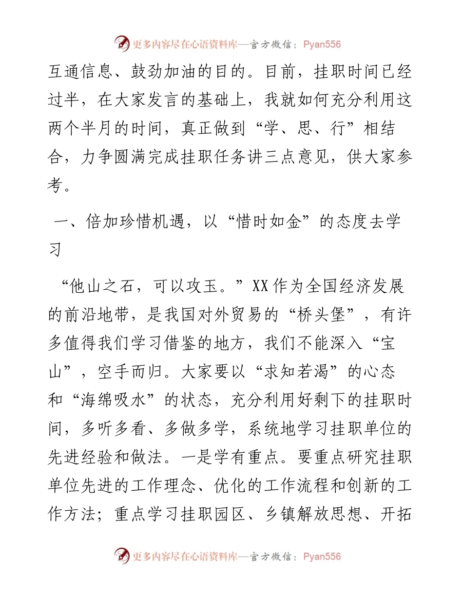 在赴宁挂职干部座谈会上的讲话.docx_第2页