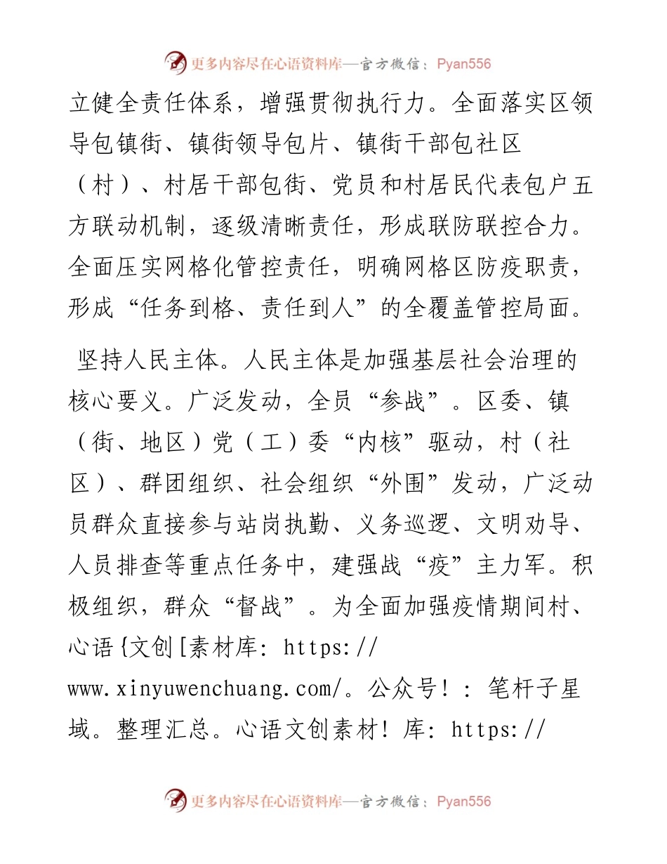 在战疫中强化党建引领基层治理.docx_第2页